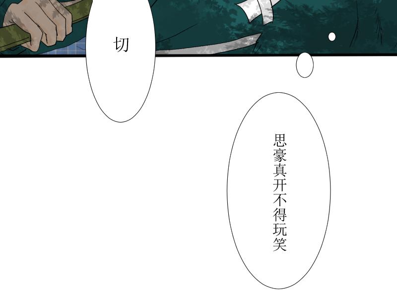 《桂花香》转学生1 第33页