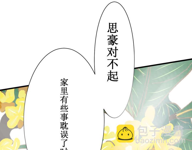 《桂花香》转学生1 第36页