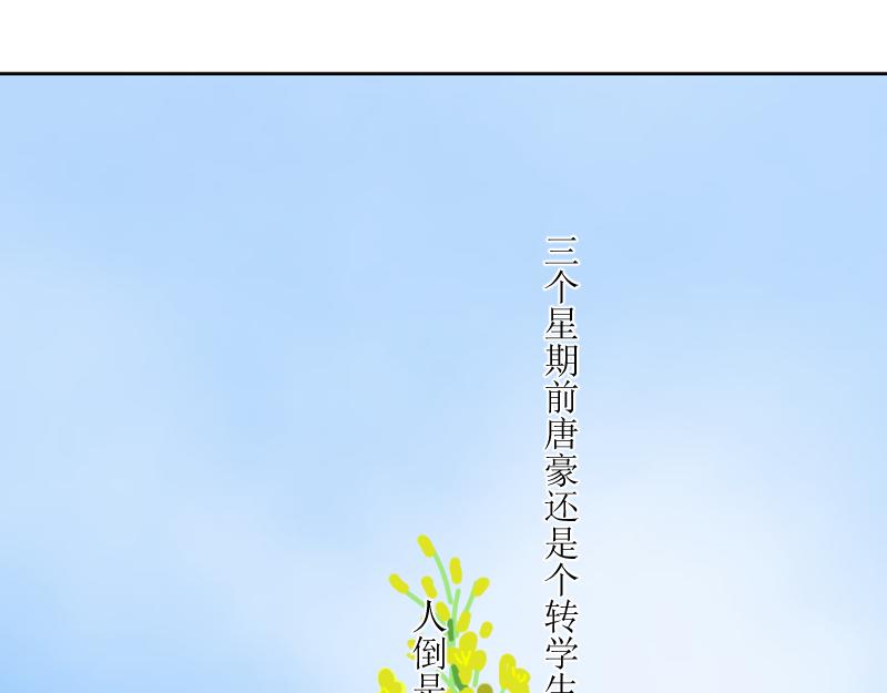 《桂花香》转学生1 第39页