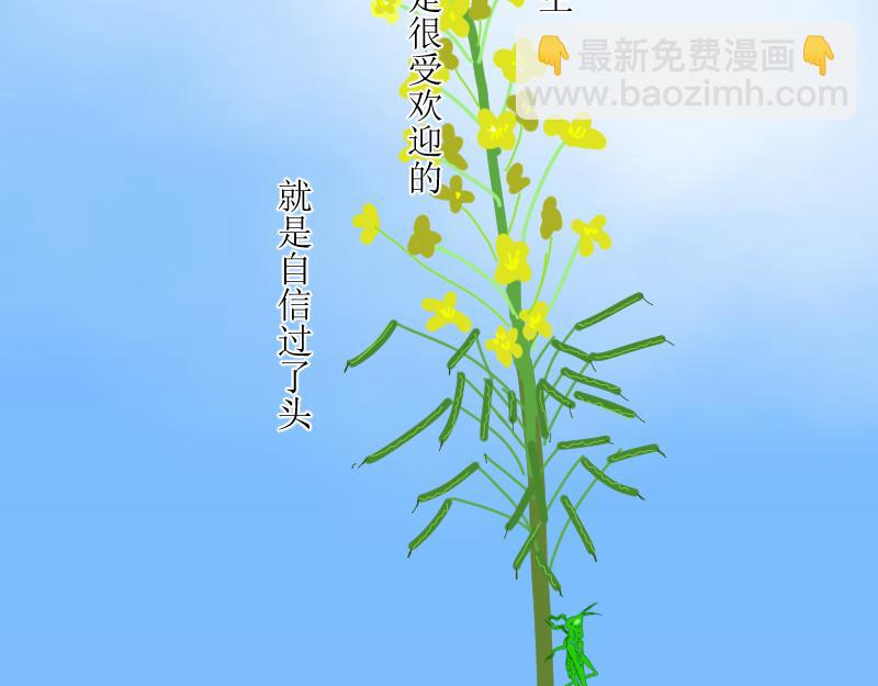 《桂花香》转学生1 第40页