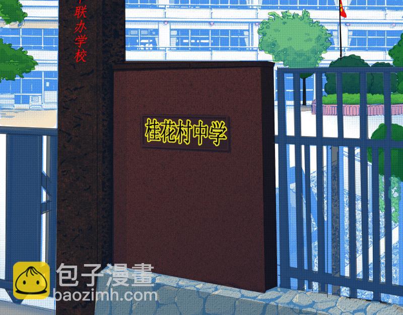 《桂花香》转学生1 第43页