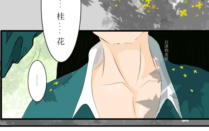 《桂花香》青中 第24页