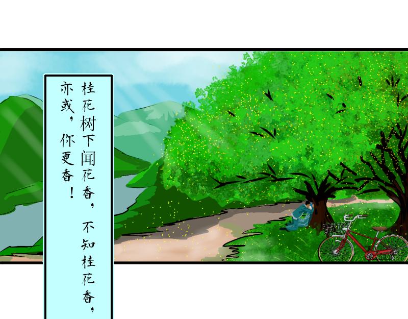 《桂花香》青中 第42页