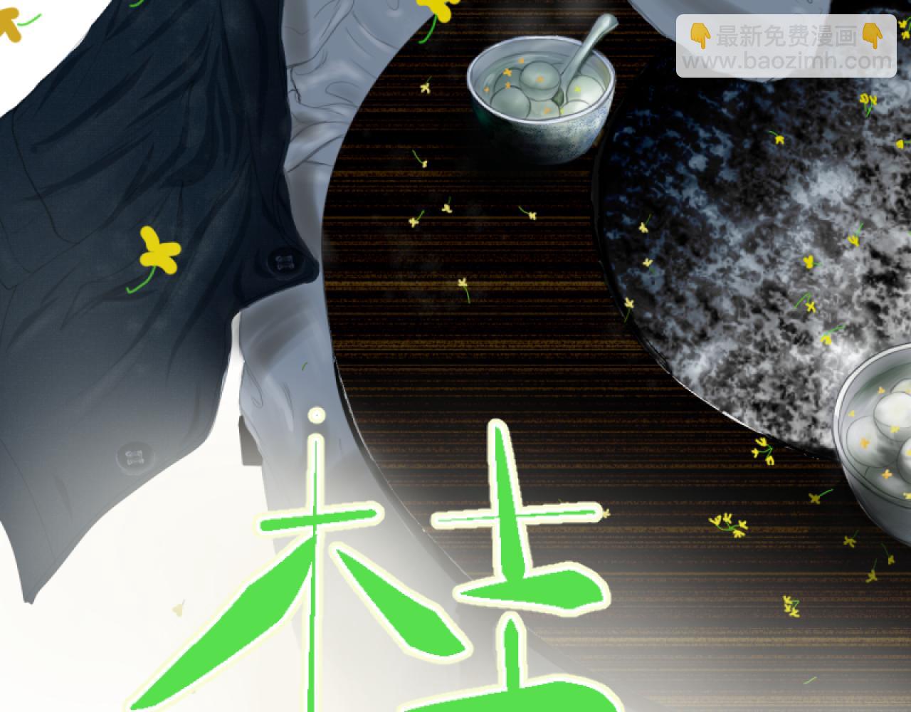 《桂花香》青上 第3页
