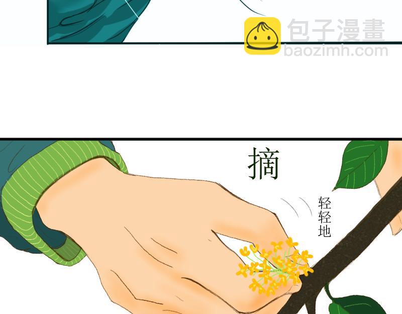 《桂花香》青上 第44页