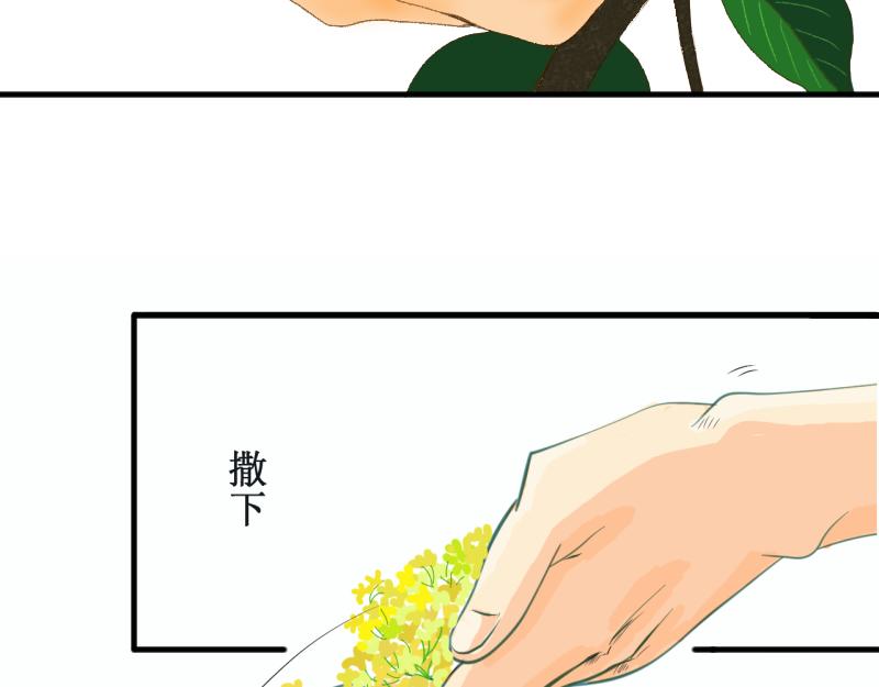 《桂花香》青上 第45页