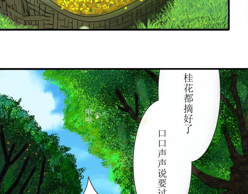 《桂花香》青上 第48页