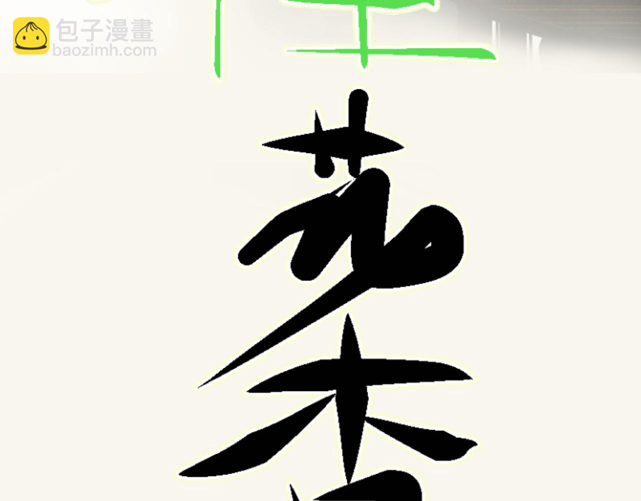 《桂花香》青上 第4页
