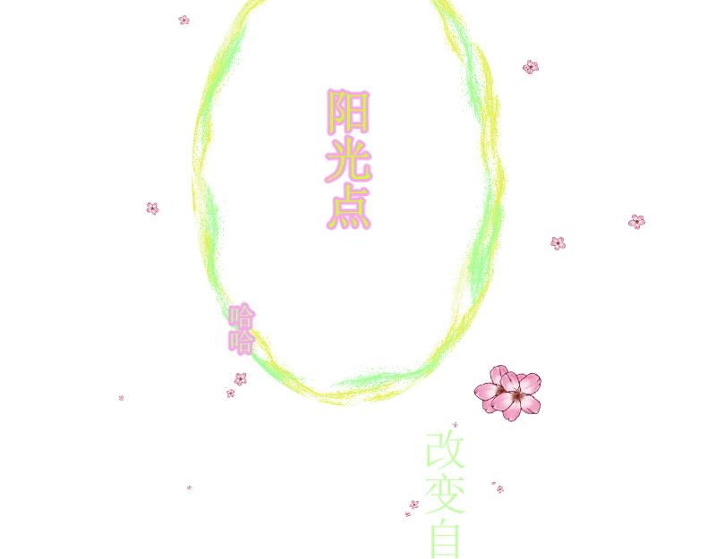 《桂花香》前任与现任同桌 第19页