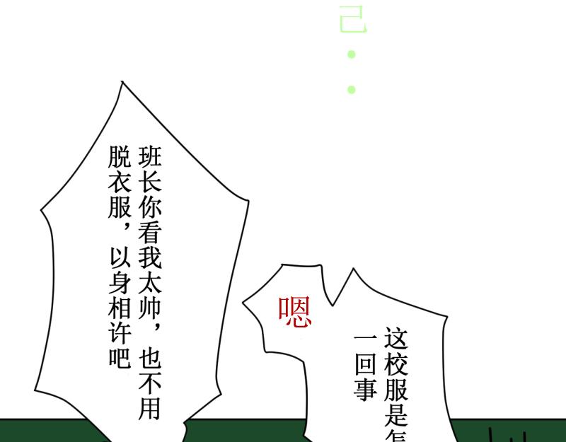 《桂花香》前任与现任同桌 第20页