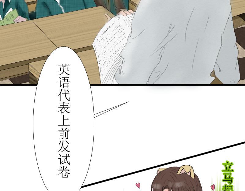 《桂花香》前任与现任同桌 第23页