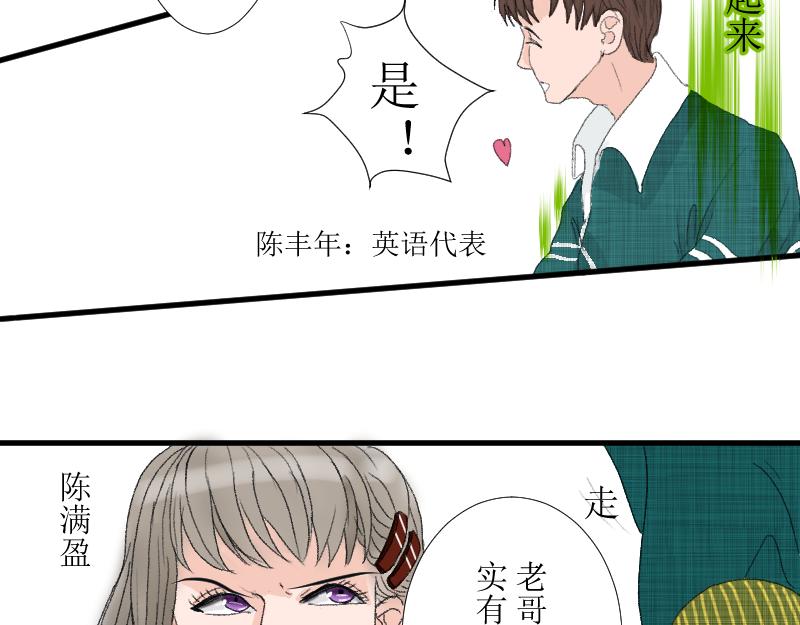 《桂花香》前任与现任同桌 第24页