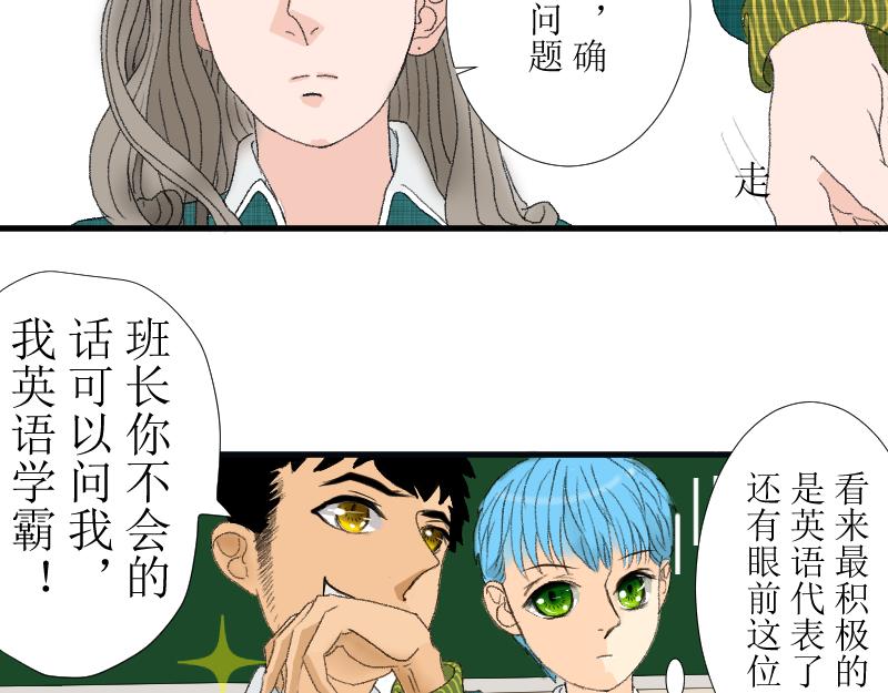 《桂花香》前任与现任同桌 第25页