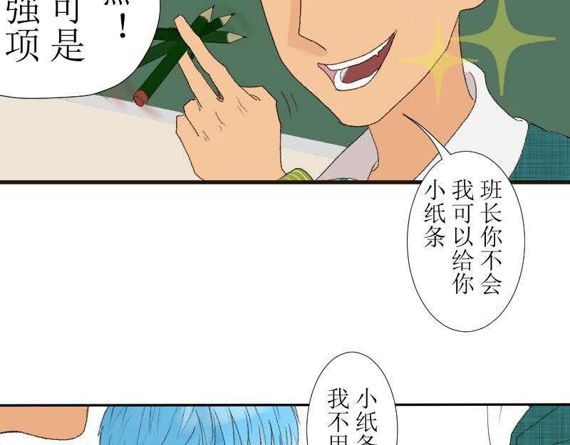 《桂花香》前任与现任同桌 第27页