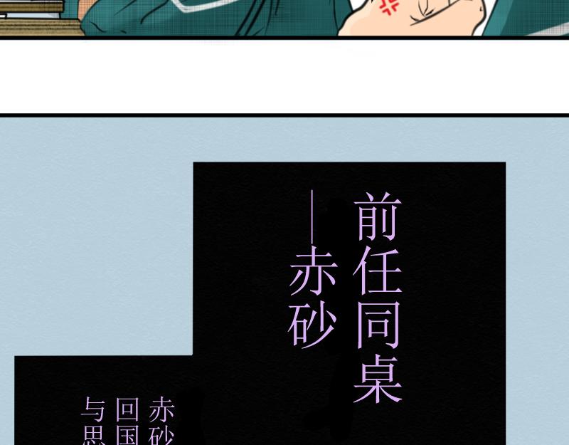 《桂花香》前任与现任同桌 第36页