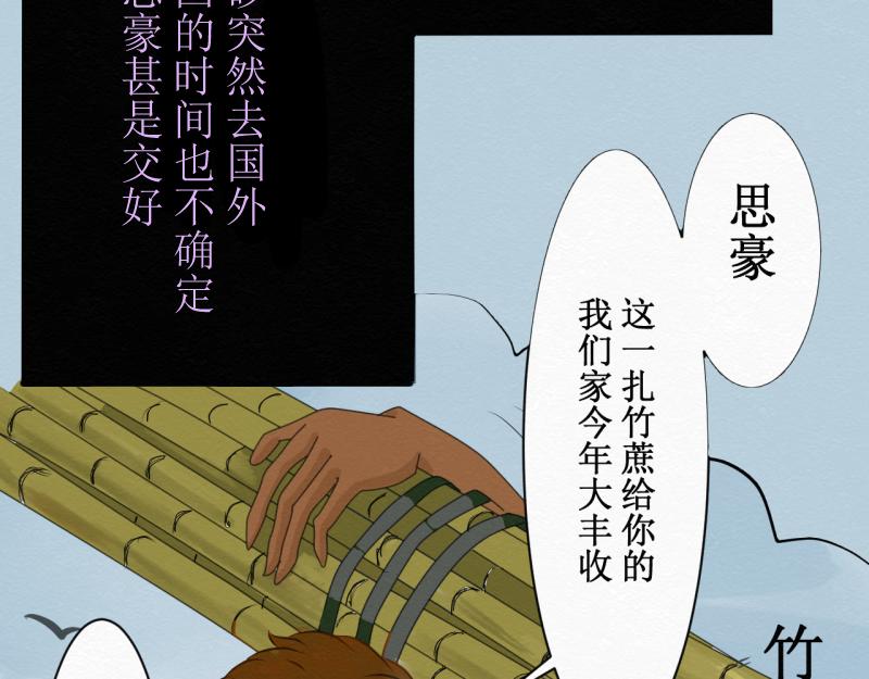 《桂花香》前任与现任同桌 第37页