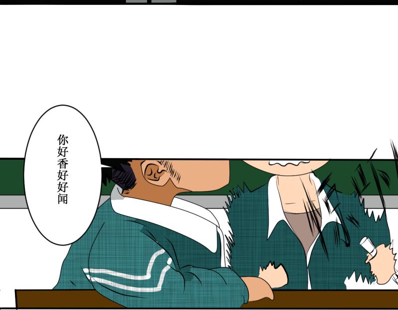 《桂花香》前任与现任同桌 第45页