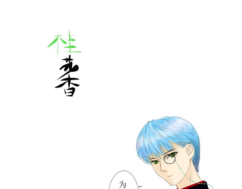 《桂花香》前任与现任同桌 第48页