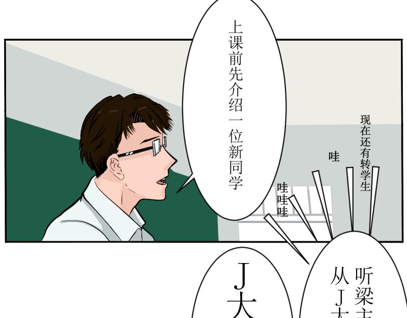 《桂花香》转学生2 第12页