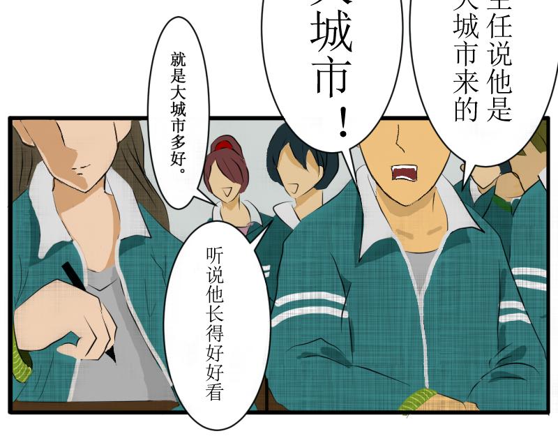 《桂花香》转学生2 第13页