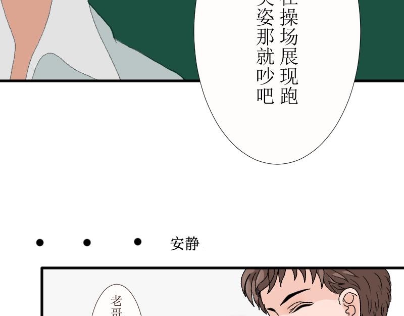 《桂花香》转学生2 第16页