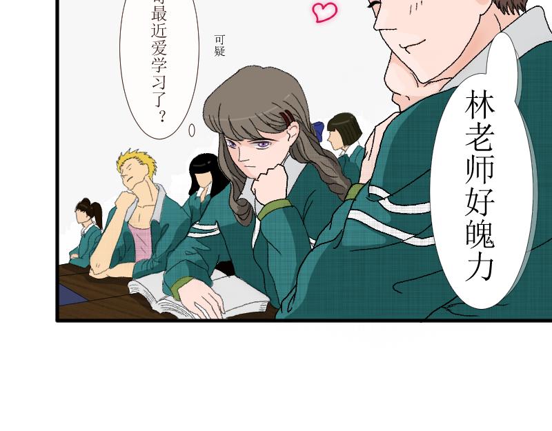 《桂花香》转学生2 第17页