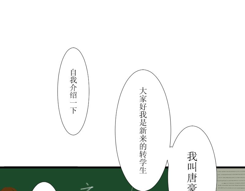 《桂花香》转学生2 第23页
