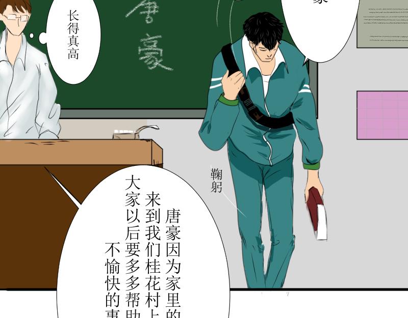 《桂花香》转学生2 第24页