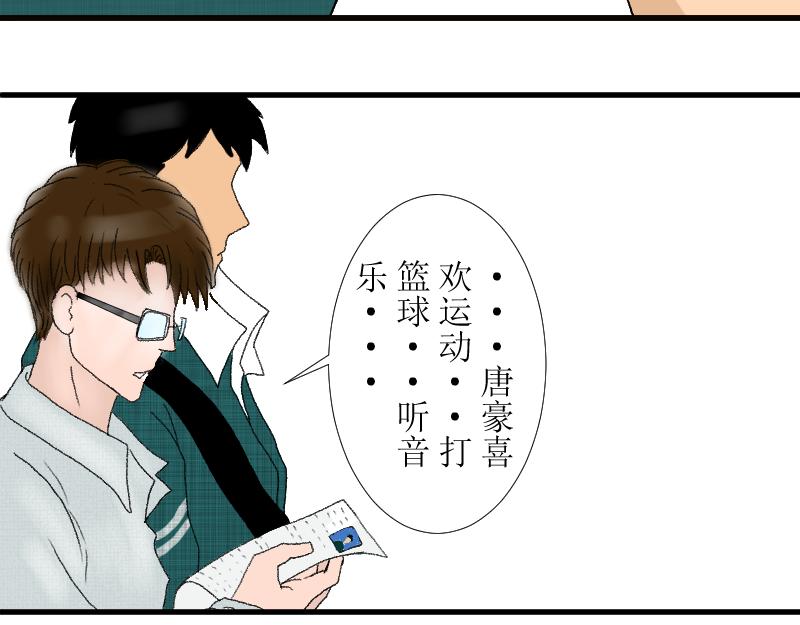 《桂花香》转学生2 第31页