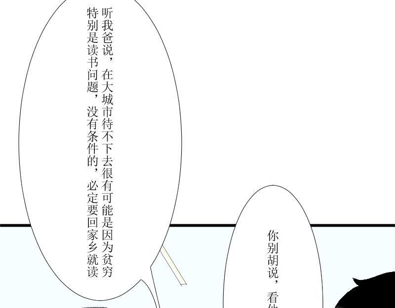 《桂花香》转学生2 第35页