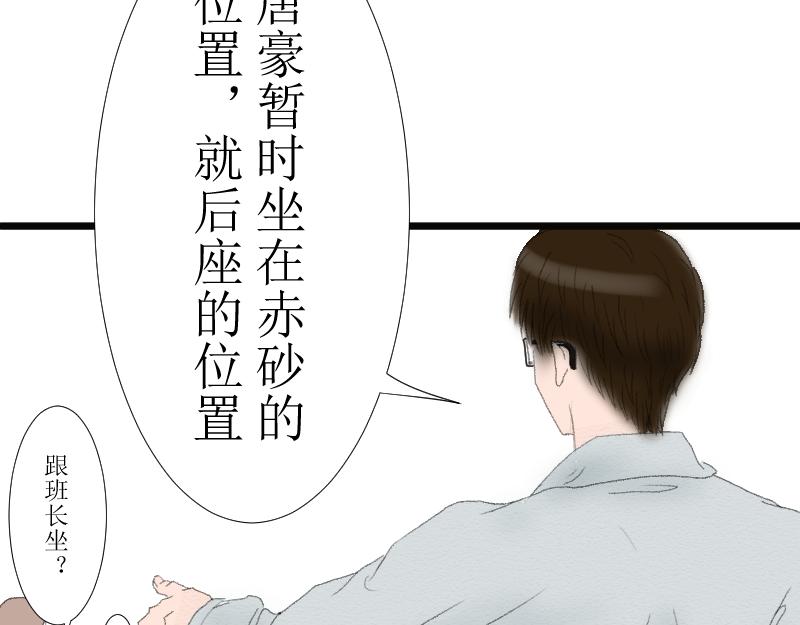 《桂花香》转学生2 第40页
