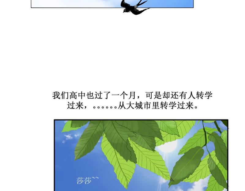 《桂花香》转学生2 第6页