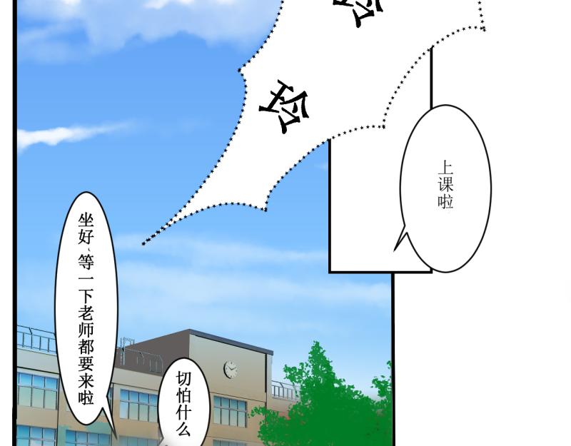 《桂花香》转学生2 第8页