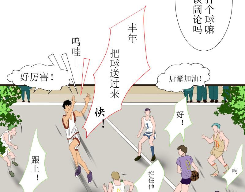 《桂花香》打篮球 第17页