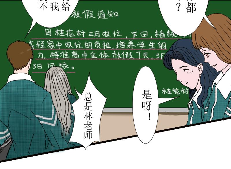 《桂花香》学霸与学渣 第10页