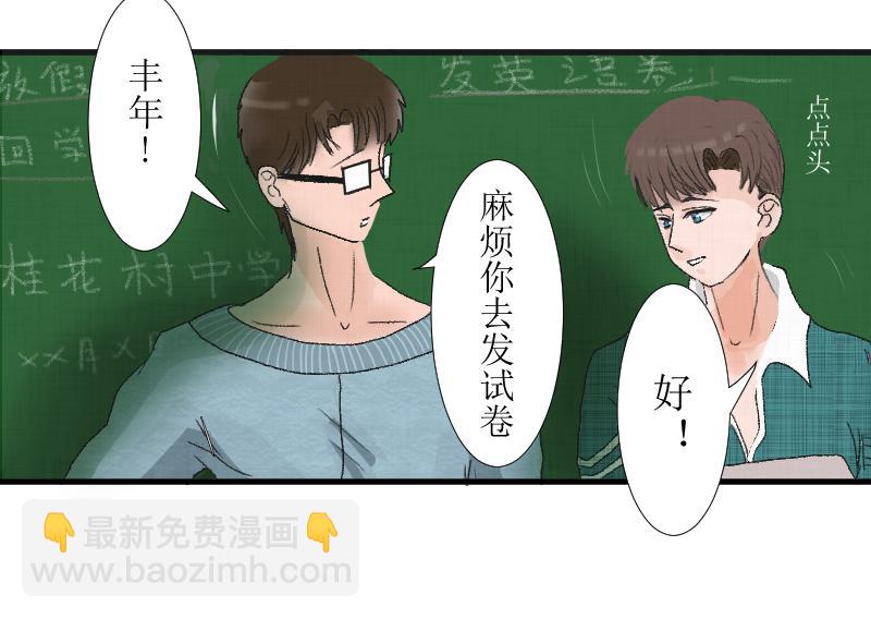 《桂花香》学霸与学渣 第15页