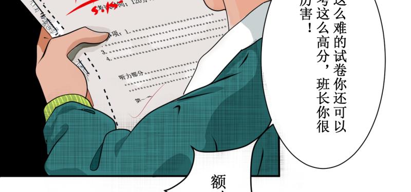 《桂花香》学霸与学渣 第24页