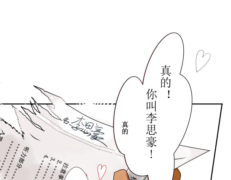 《桂花香》学霸与学渣 第32页