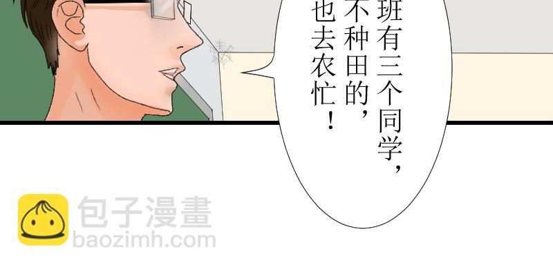 《桂花香》学霸与学渣 第37页
