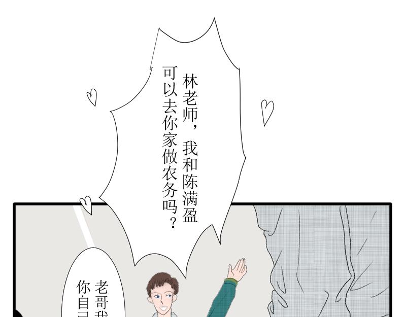 《桂花香》学霸与学渣 第44页