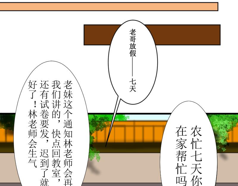 《桂花香》学霸与学渣 第9页
