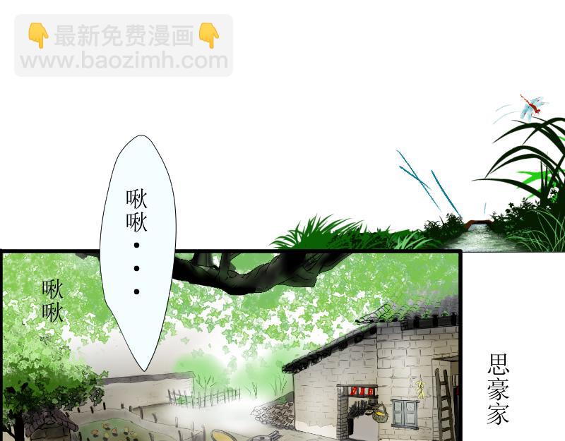 《桂花香》第十章 第10页