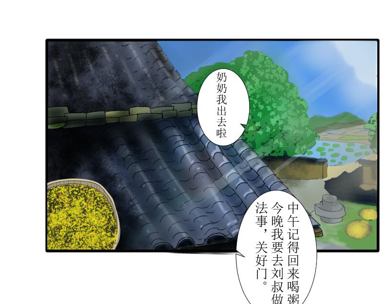 《桂花香》第十章 第16页