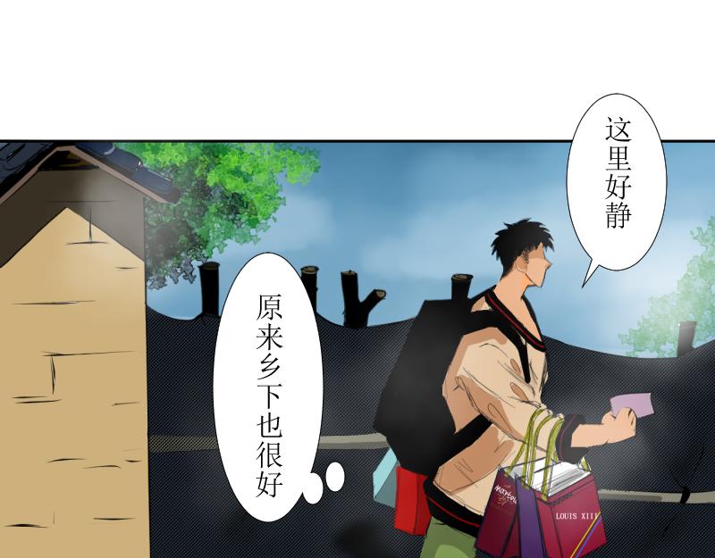 《桂花香》第十章 第26页