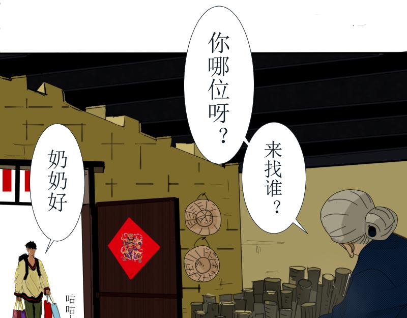 《桂花香》第十章 第28页