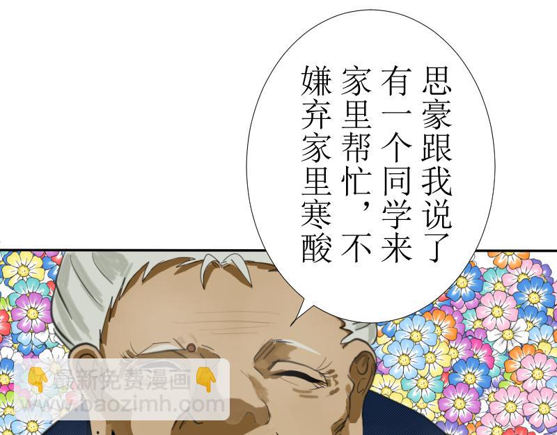 《桂花香》第十章 第37页