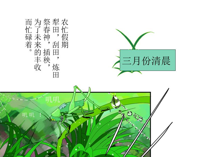 《桂花香》第十章 第8页