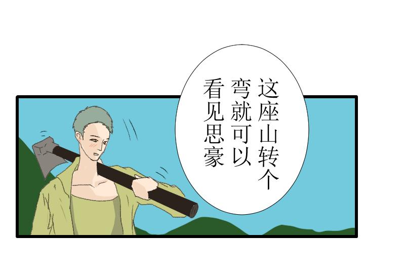 《桂花香》炼田·金子长米 第24页