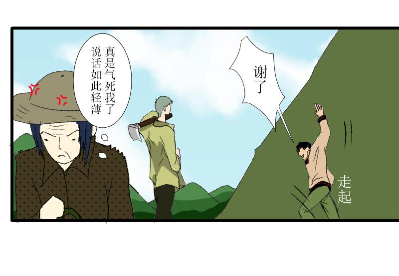 《桂花香》炼田·金子长米 第25页