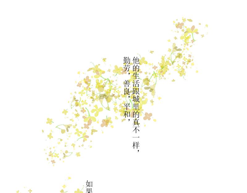 《桂花香》炼田·金子长米 第35页